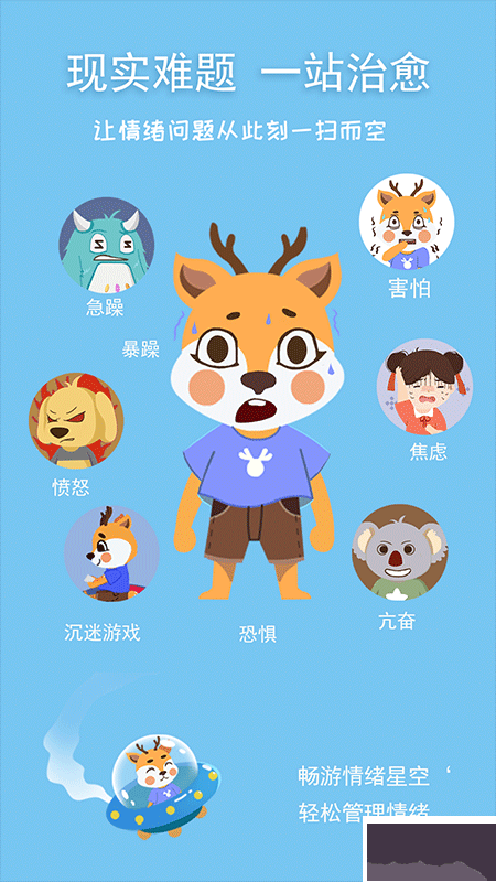 巧多兒童情緒管理安卓版