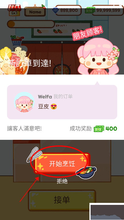 麻辣燙大師手機(jī)版