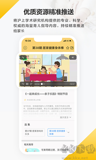 育之有道