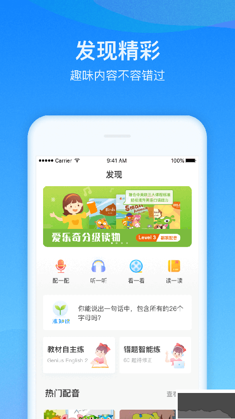 愛樂奇app