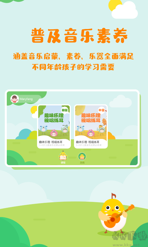 音樂殼教室手機版