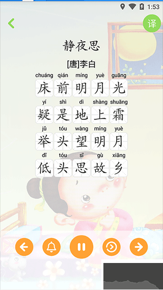 寶寶學(xué)唐詩
