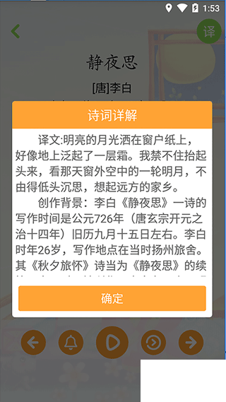 寶寶學(xué)唐詩