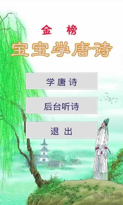 寶寶學(xué)唐詩
