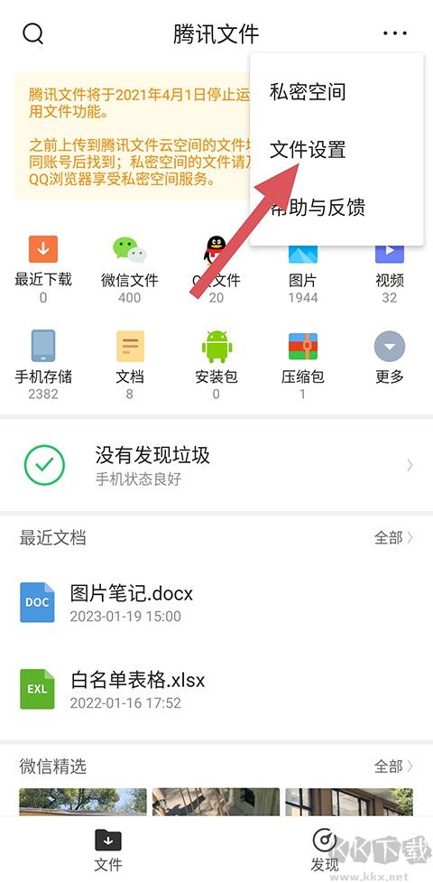 騰訊文件最新版
