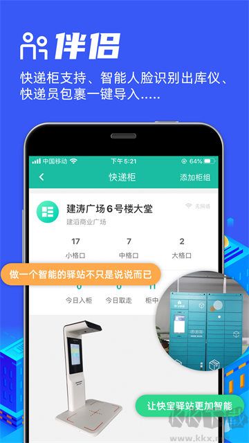 快寶驛站