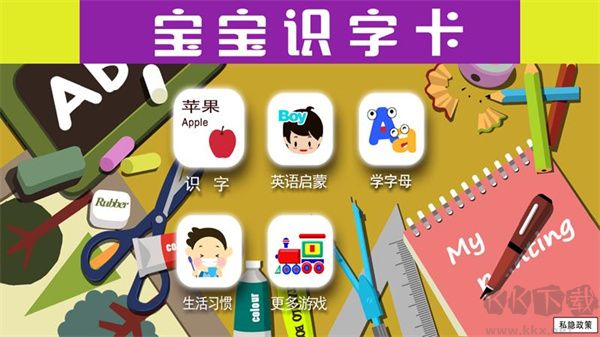 寶寶識(shí)字卡