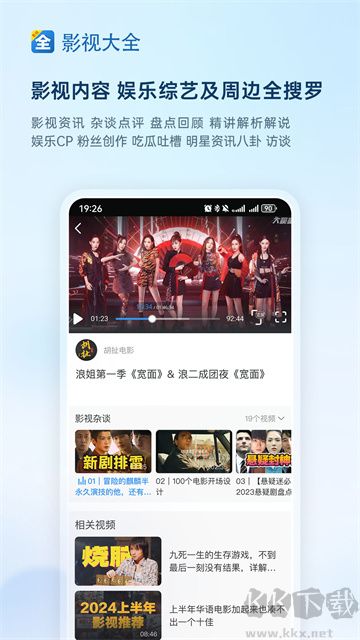 影視大全app