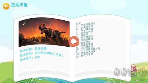 恐龍APP最新版