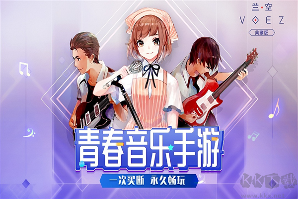 蘭空voez九游版