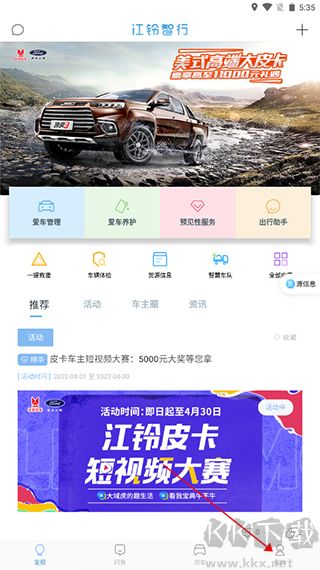 江鈴智行app