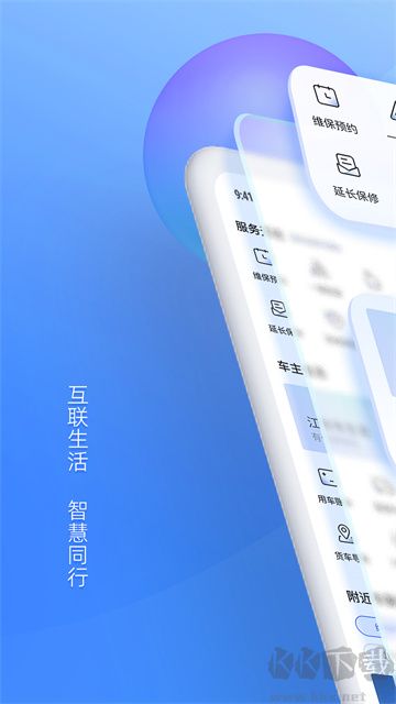 江鈴智行app