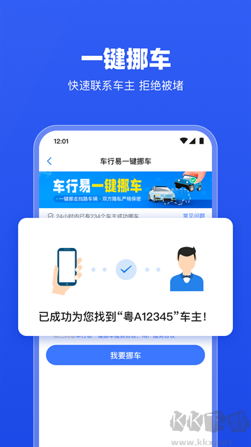 車行易查違章app