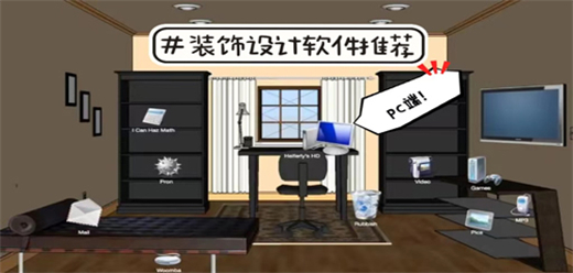 電腦室內(nèi)設計軟件合集-免費的電腦室內(nèi)設計軟件大全-室內(nèi)專修設計軟件推薦