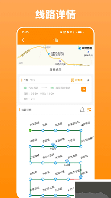 熱河公交行
