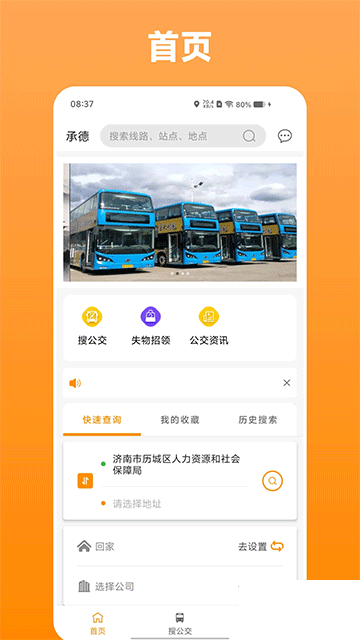 熱河公交行