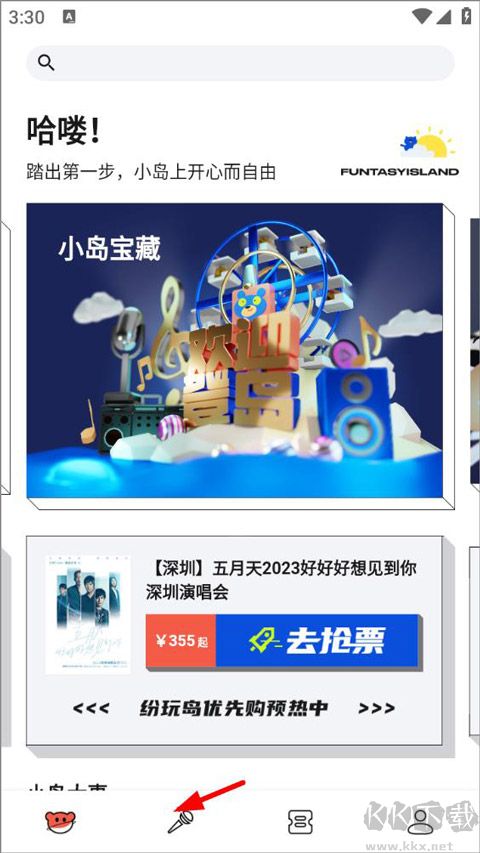 紛玩島app