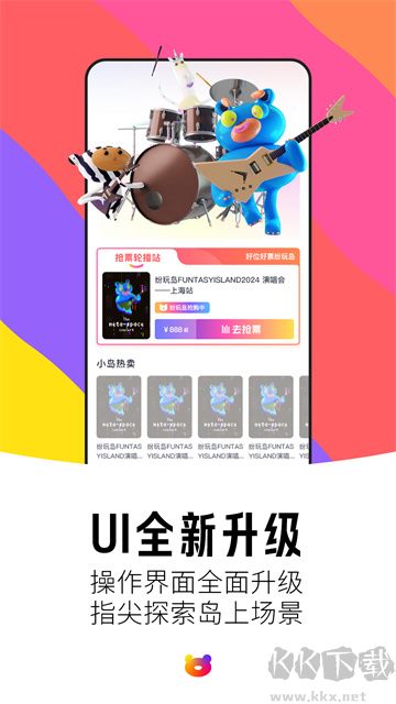 紛玩島app