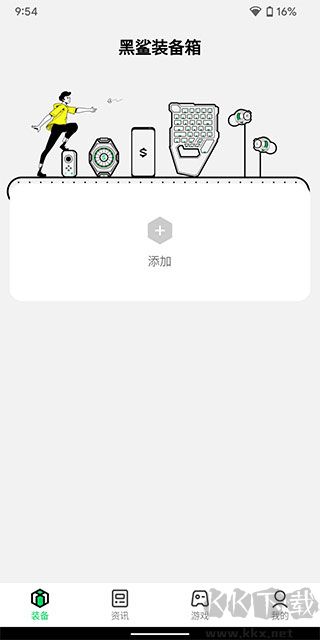 黑鯊裝備箱