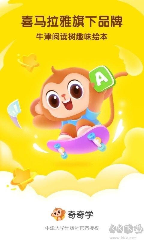 奇奇學app官網版
