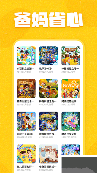 趣米兒童故事