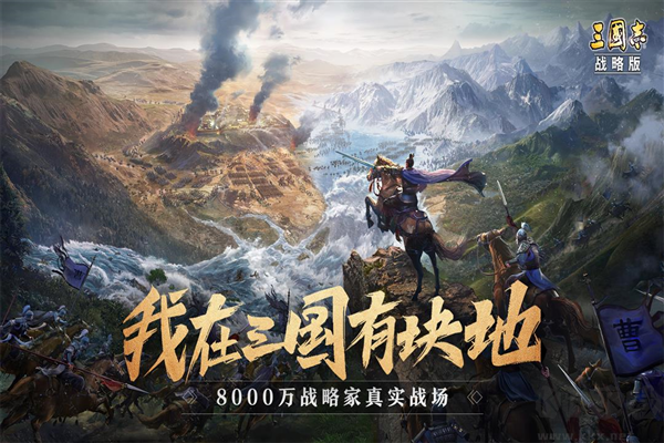 三國(guó)志戰(zhàn)略版2025
