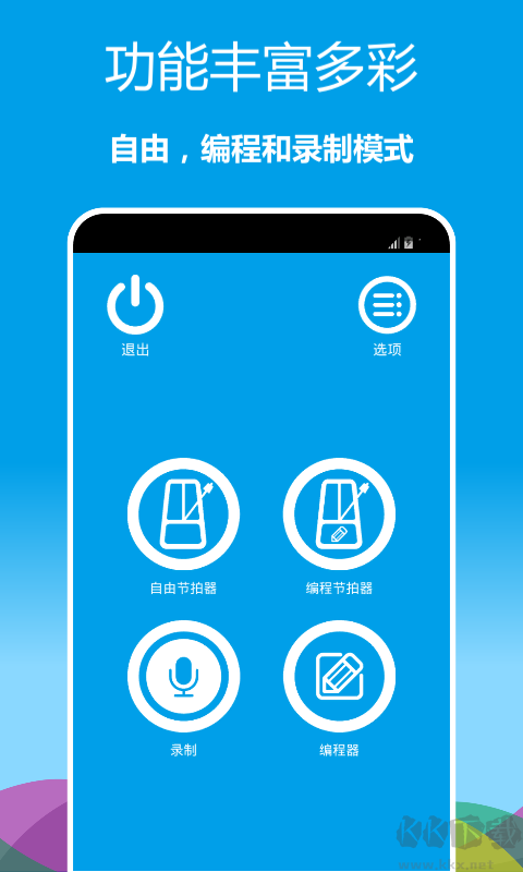 音樂節拍器app