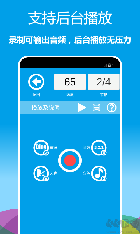 音樂節拍器app