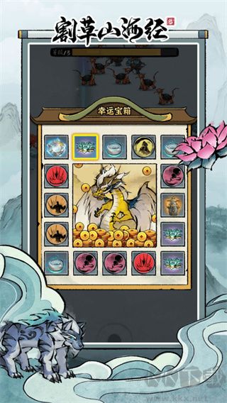 割草山海經免費版