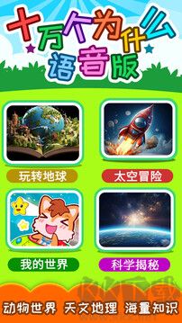 十萬(wàn)個(gè)為什么