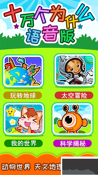 十萬(wàn)個(gè)為什么