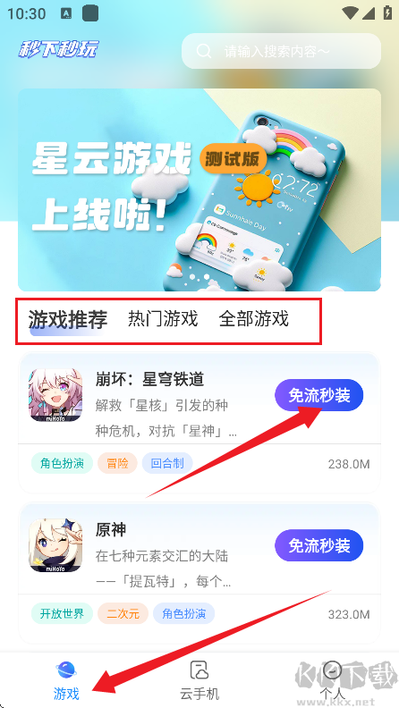星云游戲app