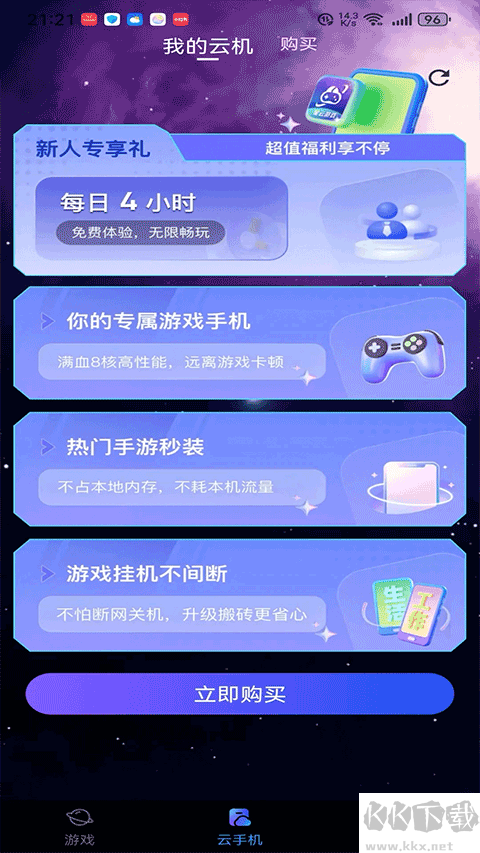 星云游戲app