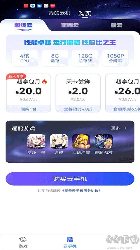 星云游戲app