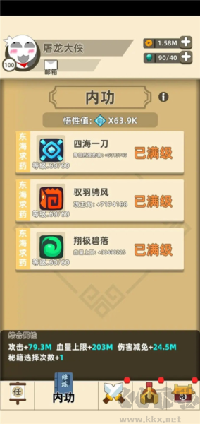 我功夫特牛免費(fèi)版