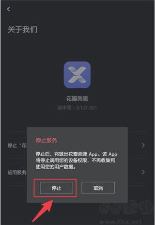 花瓣測速app