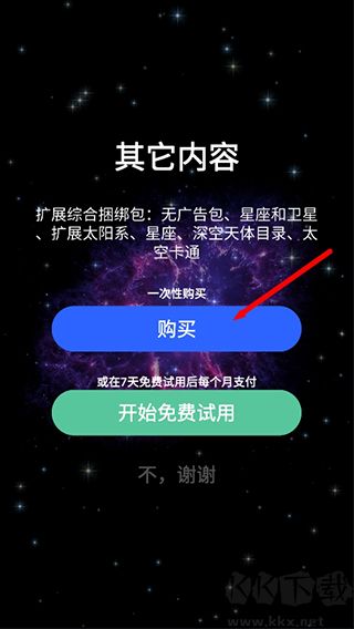 星空漫步2安卓版