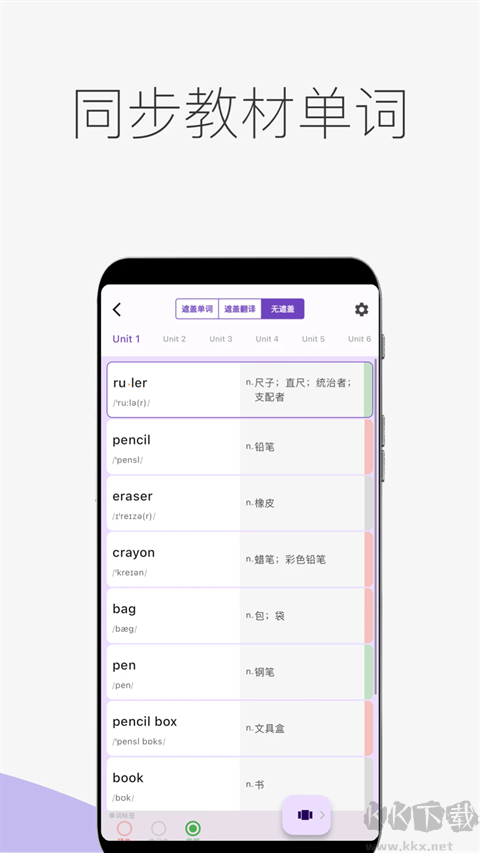 超級單詞表