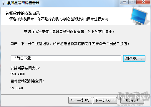 晨風星號密碼查看器下載安裝教程