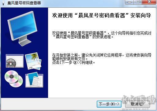 晨風星號密碼查看器下載安裝教程