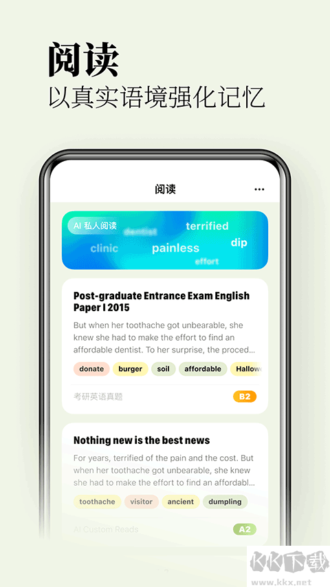 無痛背單詞