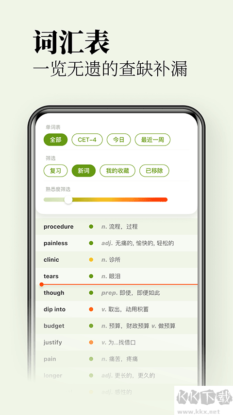 無痛背單詞