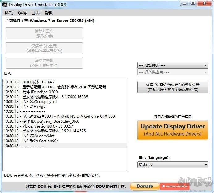 ddu（顯卡驅動程序卸載工具）