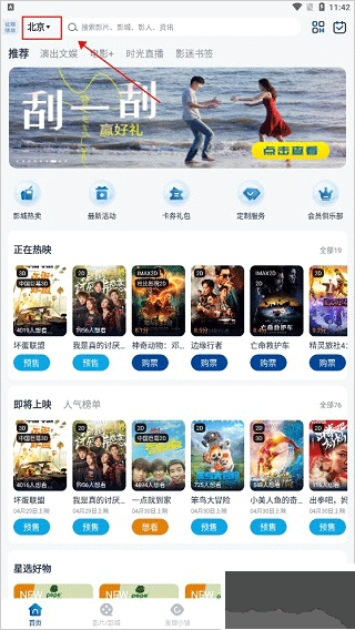 萬達電影app