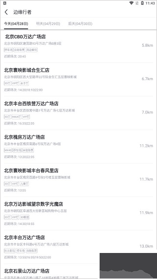 萬達電影app