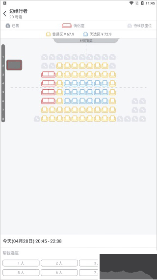 萬達電影app