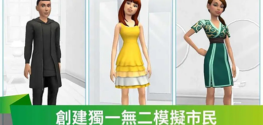 模擬人生手游下載-模擬人生免廣告版/最新版/中文版/內購版/暢玩版-模擬人生游戲合集