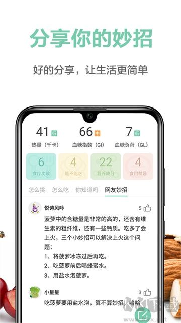 果蔬百科app