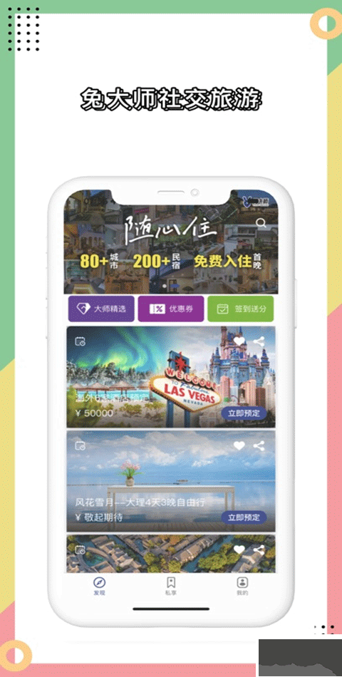兔大師最新版