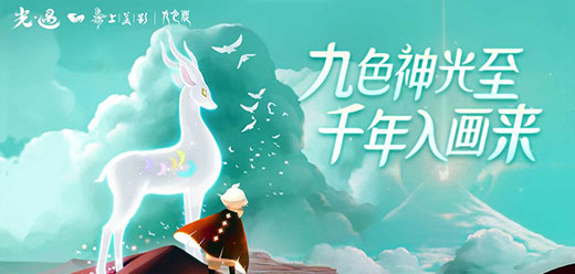 光遇下載-光遇國際服/最新版/官方正版/免費版-光遇游戲合集